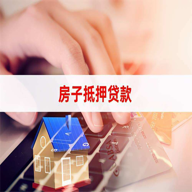 双辽重庆住房抵押贷款怎么办理